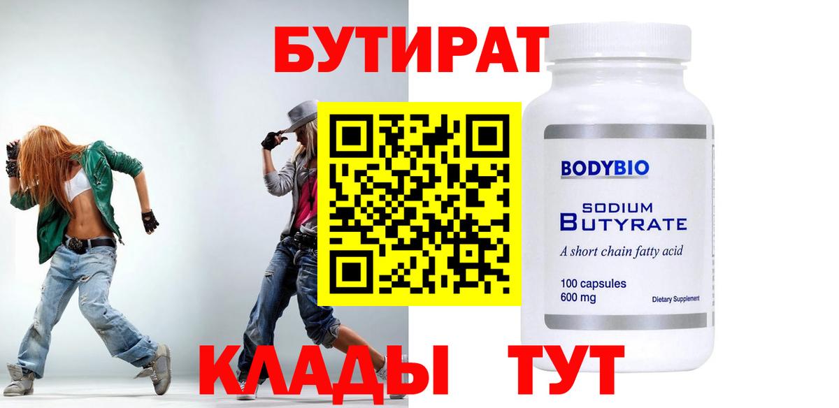 БУТИРАТ буратино  Вход с VPN  Звенигород 