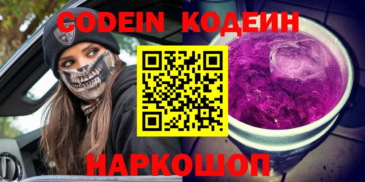 Кодеиновый сироп Lean напиток Lean (лин) Звенигород