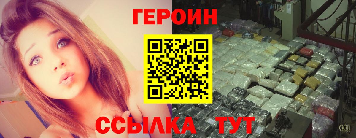 Героин VHQ Звенигород