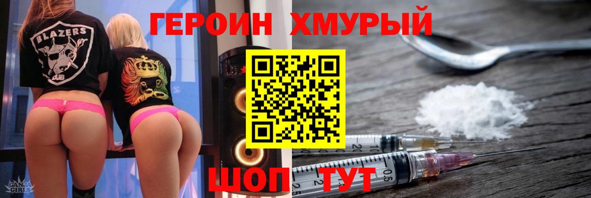 ГЕРОИН  ГЕРОИН белый  Вход с VPN  Звенигород 