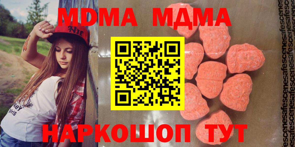 МДМА кристаллы  Вход с VPN  Звенигород  MDMA Molly 