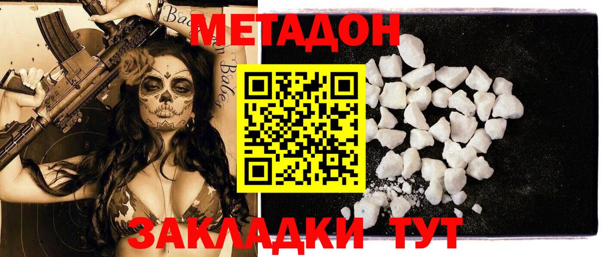 МЕТАДОН VHQ  Метадон белоснежный  Вход с VPN  ссылка на мегу ТОР  Звенигород 