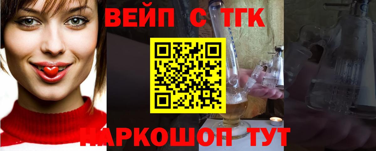 Дистиллят ТГК вейп Звенигород